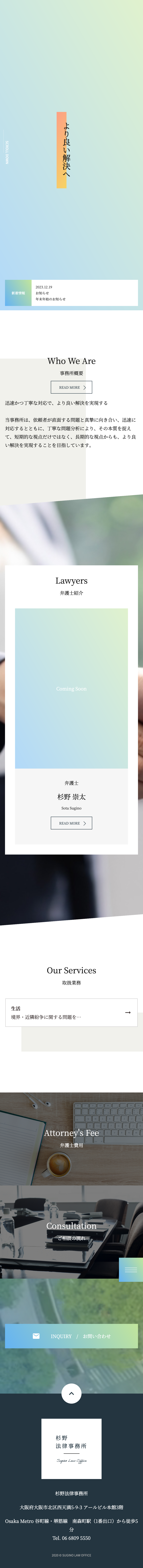 杉野法律事務所